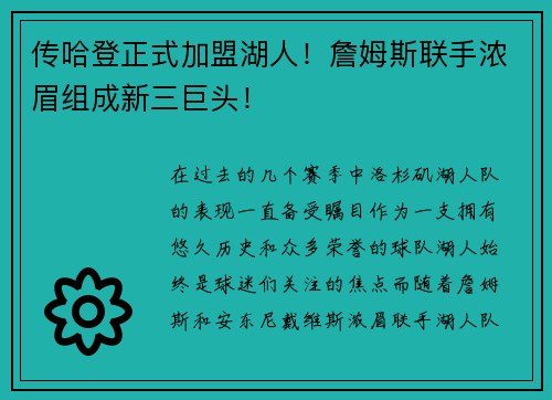 传哈登正式加盟湖人！詹姆斯联手浓眉组成新三巨头！