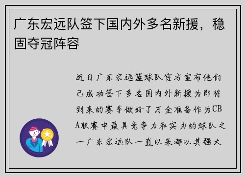 广东宏远队签下国内外多名新援，稳固夺冠阵容