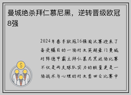 曼城绝杀拜仁慕尼黑，逆转晋级欧冠8强
