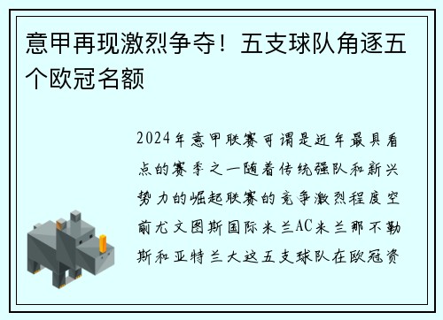 意甲再现激烈争夺！五支球队角逐五个欧冠名额